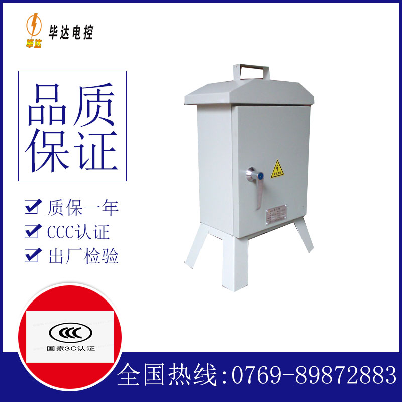 康马临时控制箱